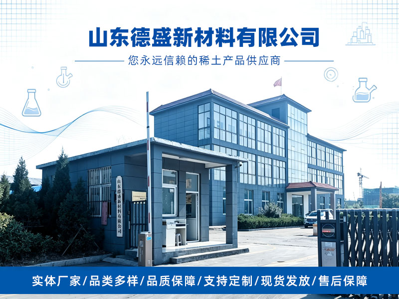 德盛新材料 公司介绍大图 about-intro